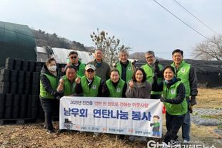 자원봉사단체 남우회, 남양주시 진건읍 난방 취약 가구에 연탄 1,500장 전달