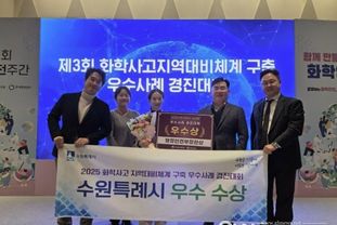 수원특례시, 2025 화학사고 지역대비체계 우수사례 경진대회에서 우수상