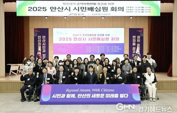 안산시, 민선8기 공약 이행 시민배심원 위촉… 신뢰 시정 실현