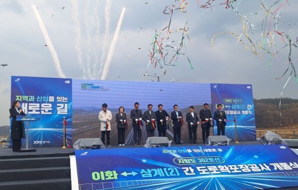 경기도, ‘지방도302호선 이화~삼계(2)간 도로’ 개통