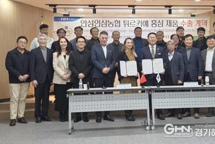 안성인삼농협 튀르키예에 홍삼 제품 첫 수출