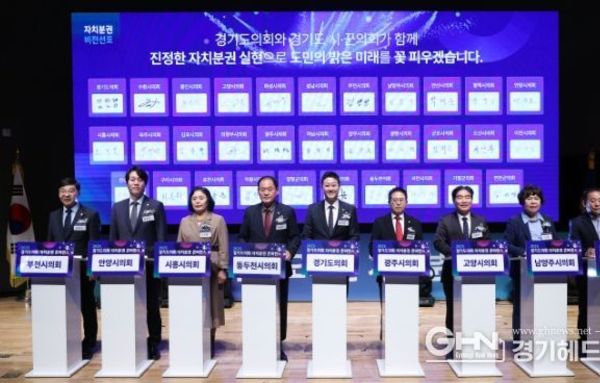 전국 최초 자치분권 콘퍼런스 열려...경기도의회 김진경 의장, 도민이 주인되는 자치분권 실현할 것