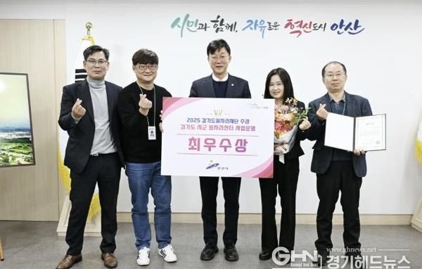 안산시, 시군 일자리센터 운영 우수사례 공모전서 최우수상 수상