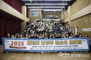 주광덕 남양주시장, 지역돌봄·사회적경제 협력의 현장 찾다 …청소년 문화제서 비전 밝혀