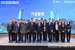 평택, 중국 우호 도시 대표단 초청 '공동번영 교류회' 개최