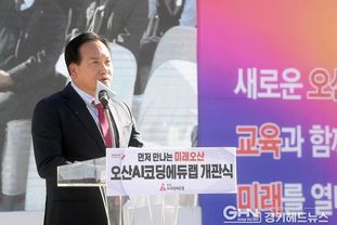 '오산 도시브랜드 UP 프로젝트' 오산, AI 교육 강화로 미래 경쟁력 높인다