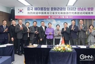 성남시, 중국 헤이룽장성 문화관광청 대표단과 교류 증진 논의