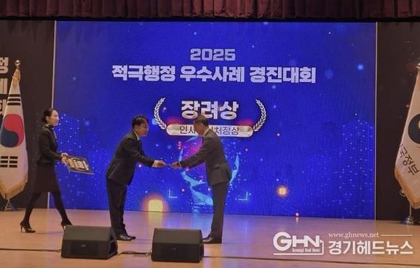 성남시, 2025 적극행정 우수사례 경진대회 '인사혁신처장상' 수상