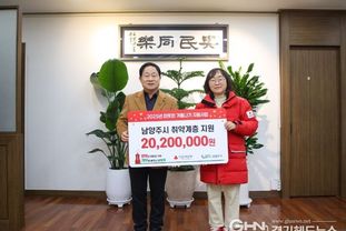 남양주시, 경기북부사회복지공동모금회서 ‘따뜻한 겨울나기’ 지원금 2,020만 원 전달받아