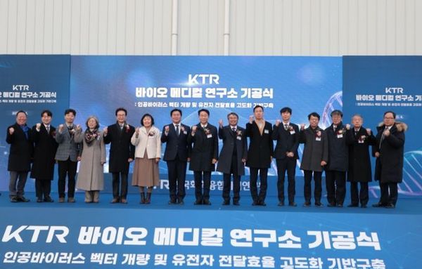 KTR 시흥 바이오메디컬연구소 기공식…2029년 준공 목표