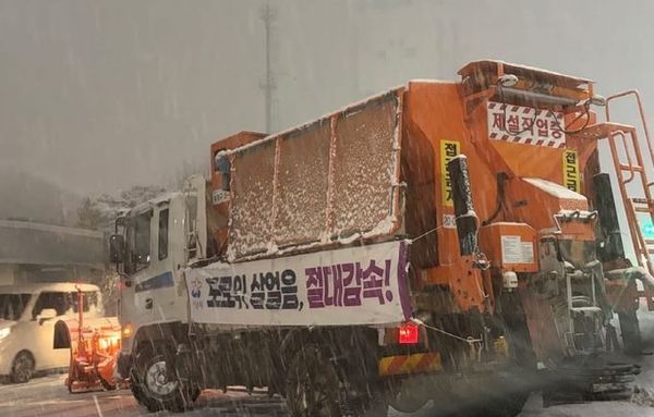 성남시, 강설 대응체계 가동… 염화칼슘 살포 등 제설작업 돌입