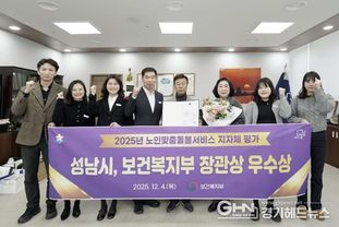 성남시 '노인 맞춤 돌봄 서비스' 보건복지부 장관상 받아