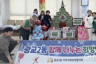 수원시 영통구 광교2동 지역사회보장협의체, 12월 박스트리와 함께하는 '함께 나누는 희망박스' 특화사업 추진
