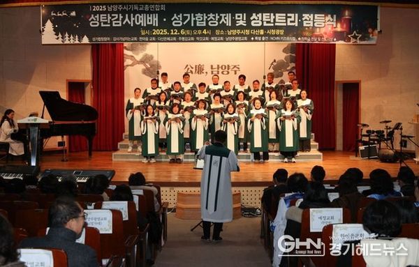 남양주시, 시민과 함께하는 ‘2025 성탄트리 점등식’ 성료