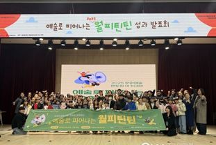 안산시, ‘예술로 차오르는 2025 월피 틴틴’ 성과공유회 마쳐