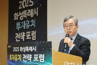 화성특례시, ‘2025 화성특례시 투자유치 전략 포럼’통해 미래 투자유치 전략 논의