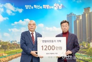 성남지역 마을버스 12개 업체 연말연시 불우이웃돕기 후원금 기탁