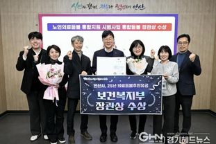 안산시, 의료·돌봄 통합지원 유공 보건복지부 장관상 수상