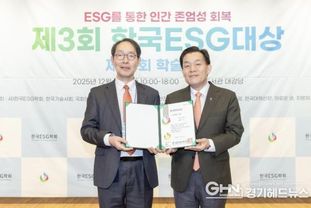 수원특례시, 제3회 한국ESG대상 지방자치단체 부문 대상