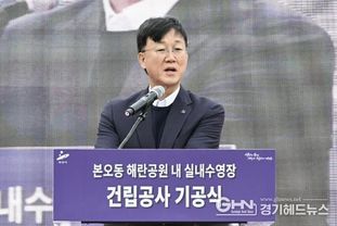 안산시, 본오동 해란공원 내 실내 수영장 건립 기공식 개최