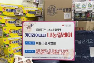 오산시 남촌동, 익명 후원자의 따뜻한 기부…취약계층에 전달