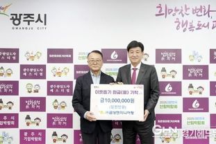 ㈜금상엔지니어링, 어려운 이웃 위해 광주시에 성금 1천만 원 기탁