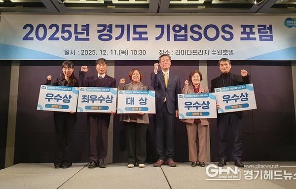 경기도, ‘2025년 기업SOS 포럼’ 개최…용인시 대상 선정
