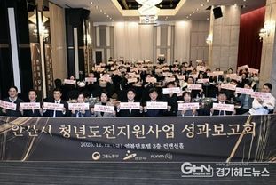안산시, 청년도전지원사업 성과 공유… 194명 이수자 배출