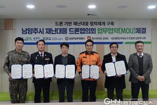 남양주소방서, 드론 활용 재난대응 역량 강화 업무협약(MOU) 체결