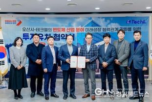 오산시, 반도체 기업 '테크엘' 투자유치 협약