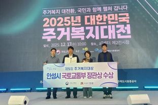 안성시, 제5회 주거복지대상 우수지자체 선정