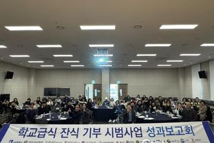 수원특례시, 학교급식 잔식 기부 시범사업으로 1756명에게 음식 3700㎏ 지원