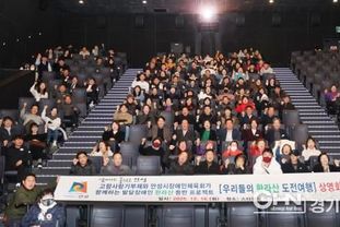 안성시, 2025 발달장애인 한라산 등반 다큐멘터리 상영회 개최