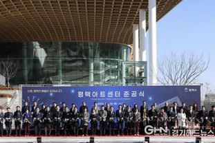 '세계를 향한 새로운 도전' 평택시의회, 평택아트센터 준공식 참석..복합 문화예술공간 탄생 축하