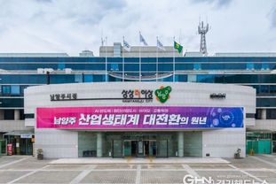 남양주시, 입주업종 확대 통해 지식산업센터 경쟁력 강화