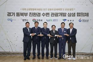 남양주시, 경기 동북부 5개 시·군과 '친환경 수변 관광거점 조성' 공동건의