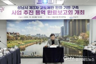 성남시, 추가 고도제한 완화 국방부에 재요청 나선다