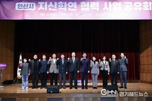 안산시, ASV 지·산·학·연 협력 강화… 사업 공유회 개최