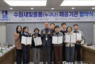 수원특례시, 수원새빛돌봄(누구나) 서비스 제공기관 17개소와 재협약