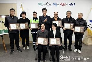 안산시, 시민 안전과 쾌적한 도시 만든 환경미화원 8인 표창