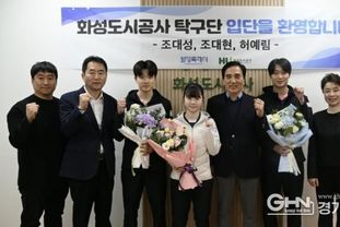 화성도시공사 탁구단, 국가대표 조대성·'유스 출신' 허예림 등 영입… 전력 대폭 강화