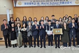 광주 매양중학교, IB 월드스쿨 인증 선포식 개최