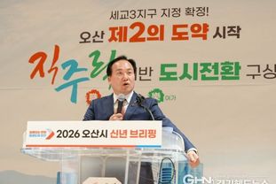 오산시, 세교3신도시 중심 중장기 시정 방향 제시