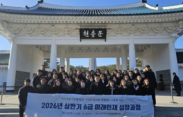 경기도교육청율곡연수원, ‘2026년 상반기 6급 미래인재 성장과정’ 운영