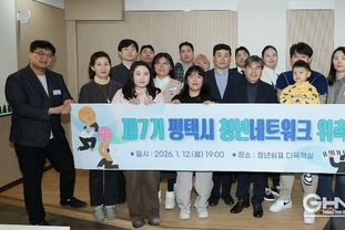 제7기 평택시 청년네트워크 ‘위촉식’ 개최