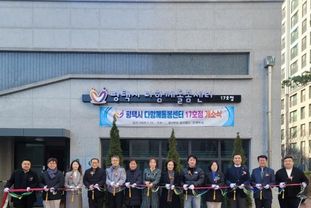 평택시 다함께돌봄센터 17호점 개소