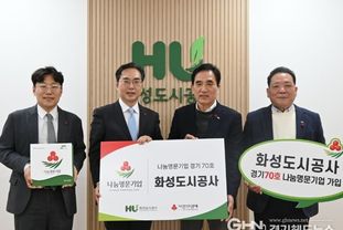 화성도시공사, 노사 합동 나눔으로 쌓아온 시간