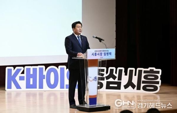 임병택 시흥시장 "K-바이오 중심 시흥, 시민 행복으로 완성"