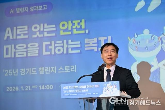 경기도, AI 복지사업 안내로 신청 건수 29.7 증가, 생활밀착형 AI서비스 본격화