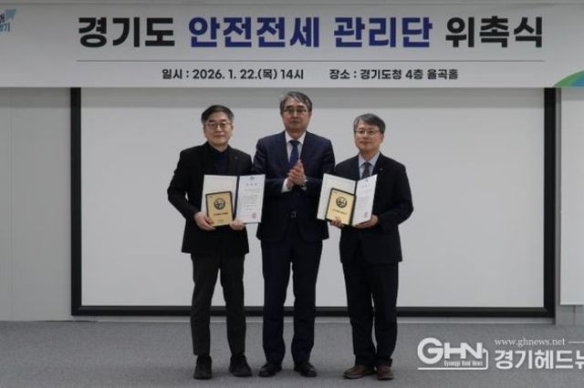 전세사기 방지하는 안전파수꾼 '경기도 안전전세 관리단' 출범